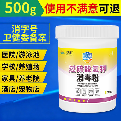 空消杀菌幼儿园酒店家用洗衣机消毒液拖地过硫酸氢钾消毒粉消毒剂