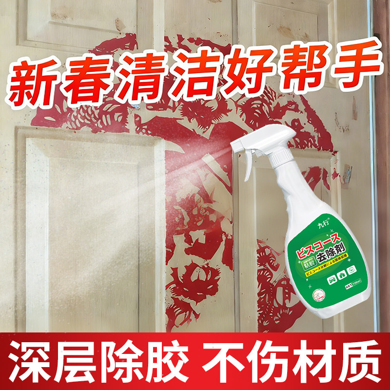 新春除胶剂家用对联强力清洁剂多功能透明胶带双面粘胶不干胶清除,洗护清洁剂/卫生巾/纸/香薰,家用除胶剂,淘宝优惠券,粉丝福利购,淘宝优惠卷