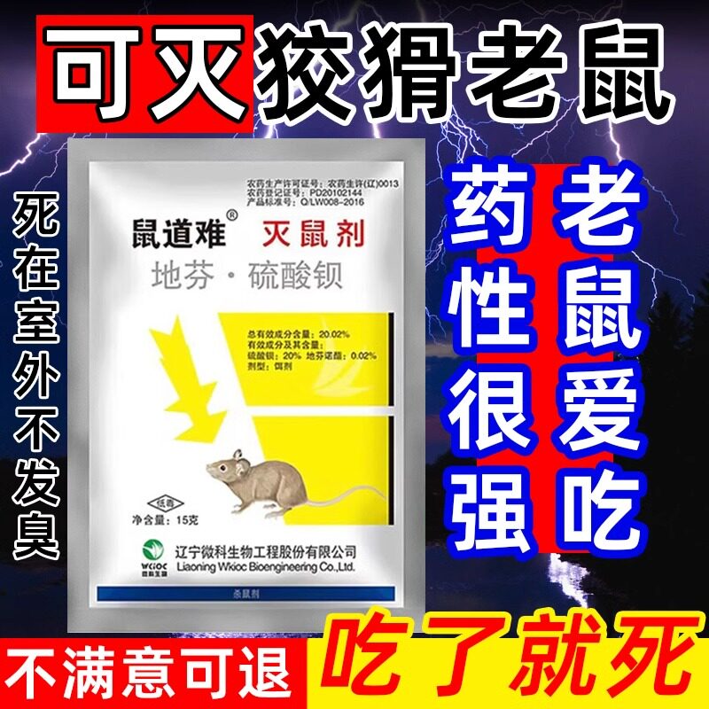 鼠道难老鼠药灭鼠剂特效地鼠耗子药强效颗粒家用快速驱鼠神器强力