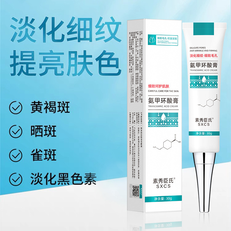 爆款【48小时内发货】素秀臣氏氨甲环酸乳膏传明酸原液改善暗沉