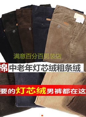 纯棉粗条绒男裤秋冬厚款全棉高腰