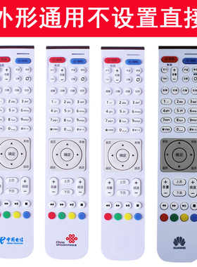适用华为机顶盒遥控器ec6108v9c悦盒网络电视中国电信联通移动版