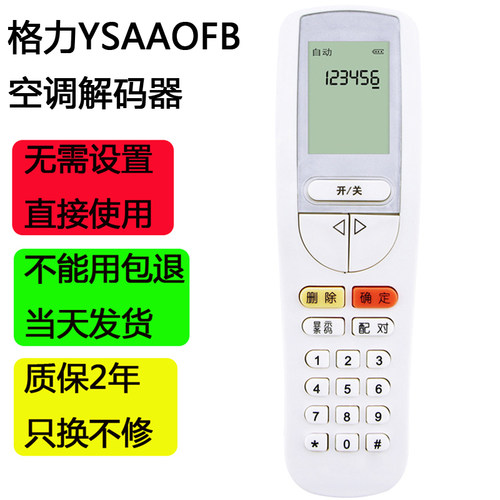 格力空调开机解锁遥控器YSAAOFB