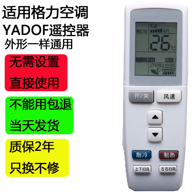 适用格力空调遥控器yadof通用原装版万能遥控板幸福岛湾Q力 yad0f
