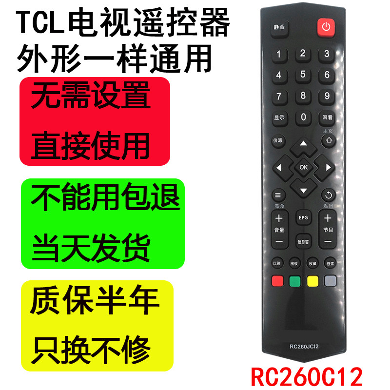 适用TCL爱奇艺3D云网络电视遥控器RC260jcl2智能液晶原