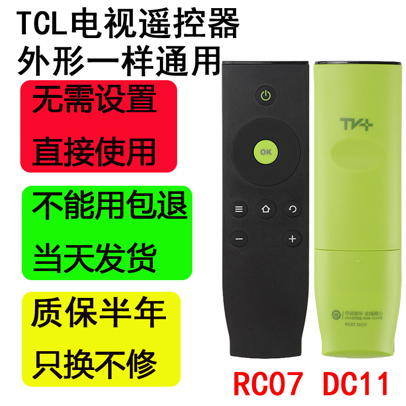 适用TCL电视遥控器RC07DC11通用原厂原装爱奇艺智能网络液