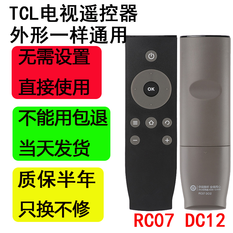 TCL电视遥控器RC07DC12