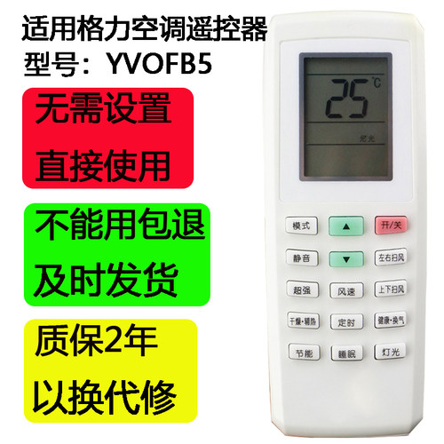 格力空调遥控器YVOFB5
