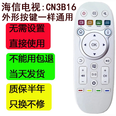 海信电视遥控器cn3b16
