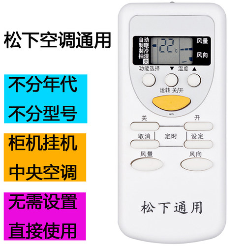 万能通用空调遥控器松下