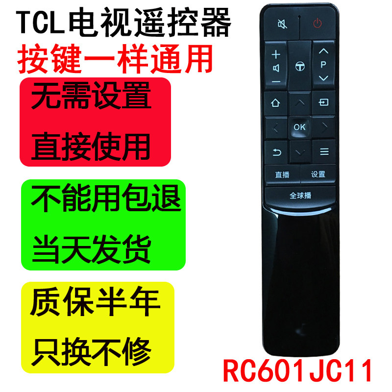 TCL电视机遥控器RC601JC11