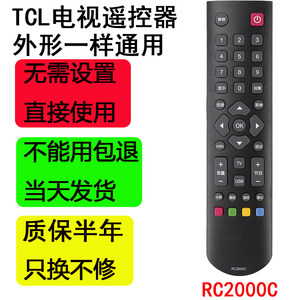 TCL电视遥控器RC2000C