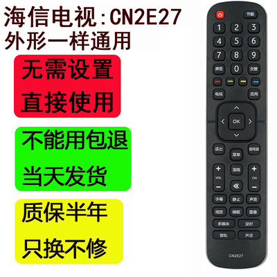 海信电视遥控器CN2E27