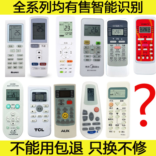 万能空调遥控器万能通用型