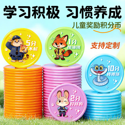 积分奖励筹码儿童激励积分币定制