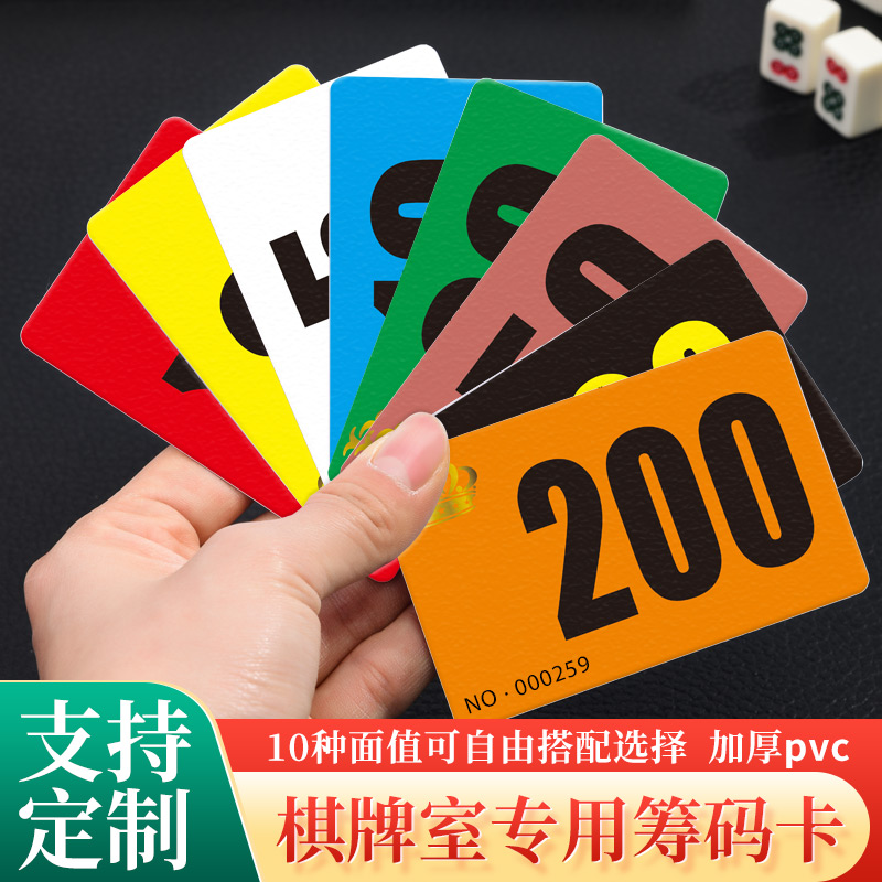 皇冠筹码麻将棋牌室卡片打牌用的牌子积分卡代币码子牌扑克卡定制
