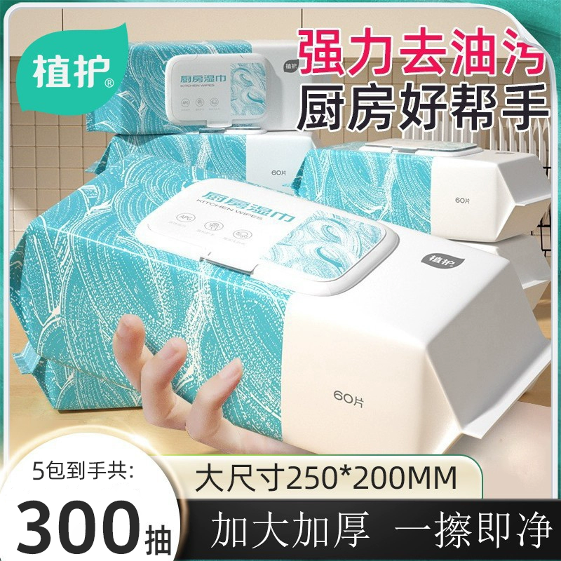 植护厨房湿巾油烟机清洁强力去油