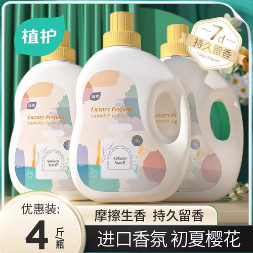 植护整箱装持久留香洗衣液