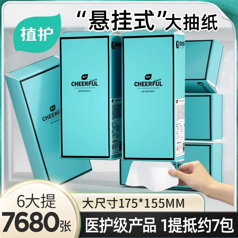 植护1280张大包悬挂式抽纸卫生纸