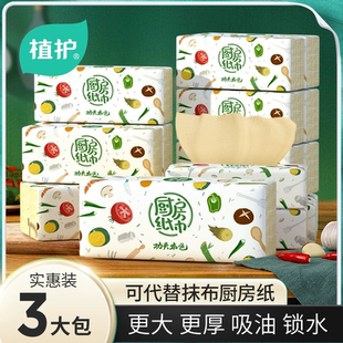 植护厨房用纸吸水吸油擦油纸油炸纸巾卫生纸抽取式 家用抽纸厨房纸