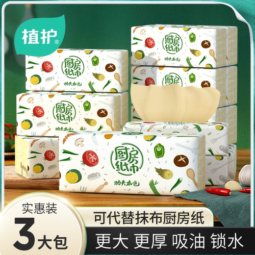 植护大包厨房用纸吸油纸巾