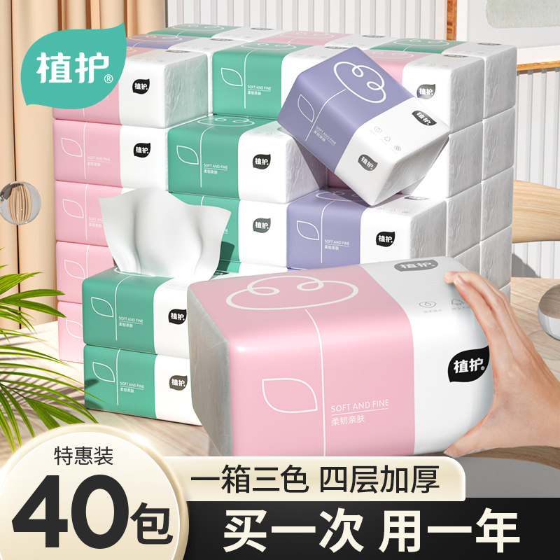 植护抽纸家用实惠装婴儿小包气垫擦手面巾纸整箱批餐巾纸卫生纸巾