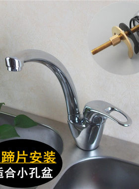 马蹄片固定小孔洗手老旧式水龙头