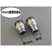 24mm插管厨房面盆水龙头转接口转动头转4分口22mm口接出水管改装