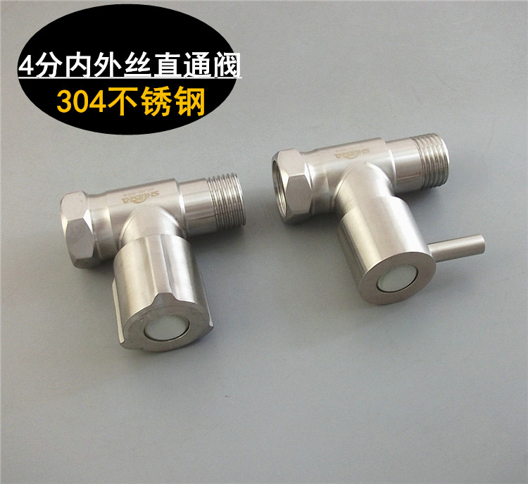 加厚304不锈钢内外直通角阀