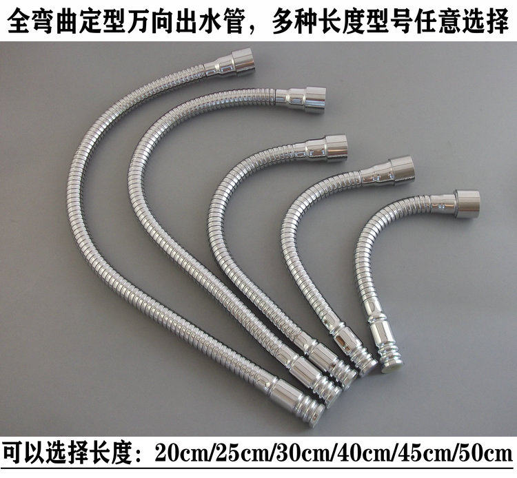 18mm管径三槽位上螺母水龙头万向可弯曲定型出水管 多种长度防爆