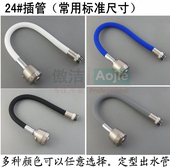 304厨房面盆水龙头万向出水管 可弯曲24 管26mm口插管定型彩色管