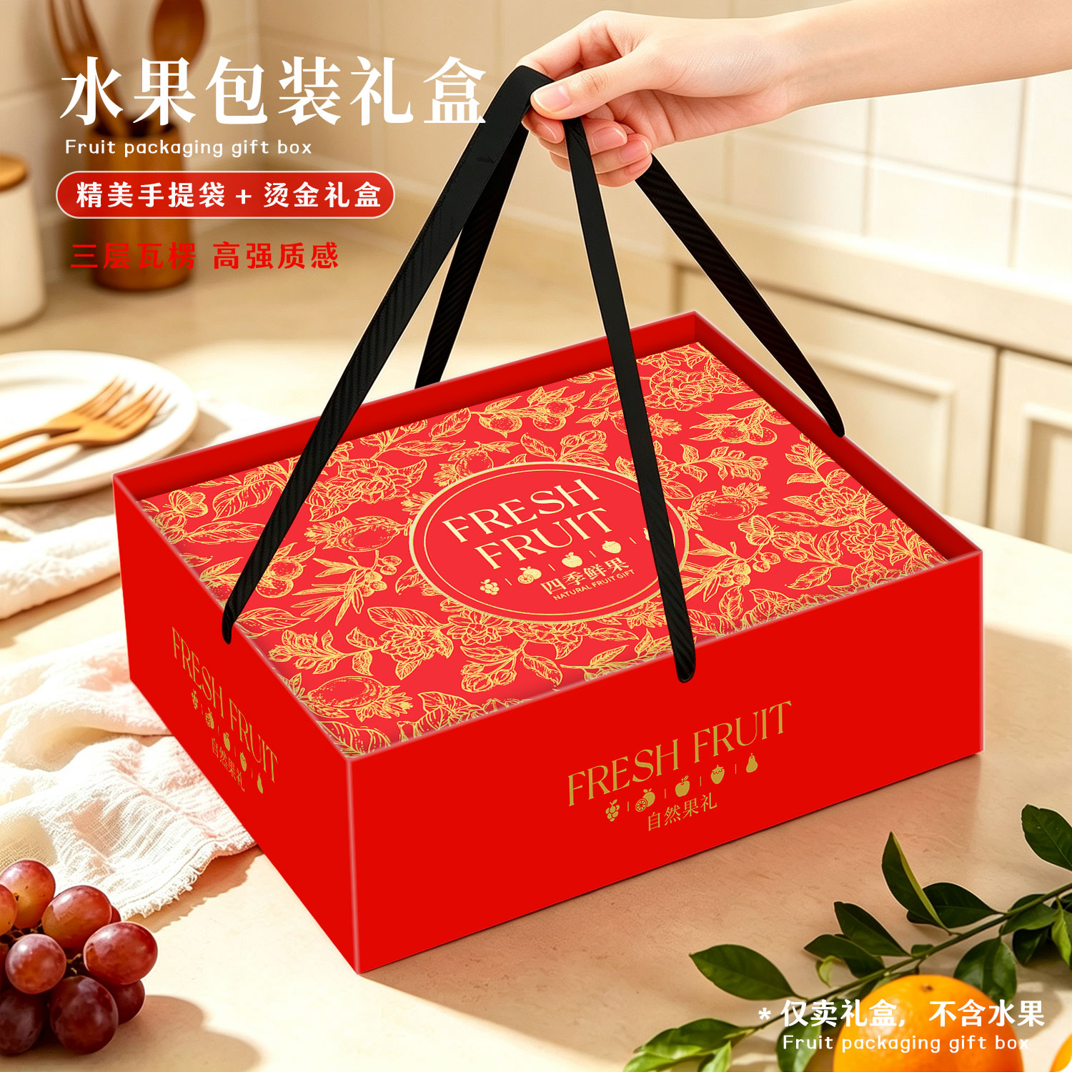 高档水果礼盒通用水果包装礼品盒图片