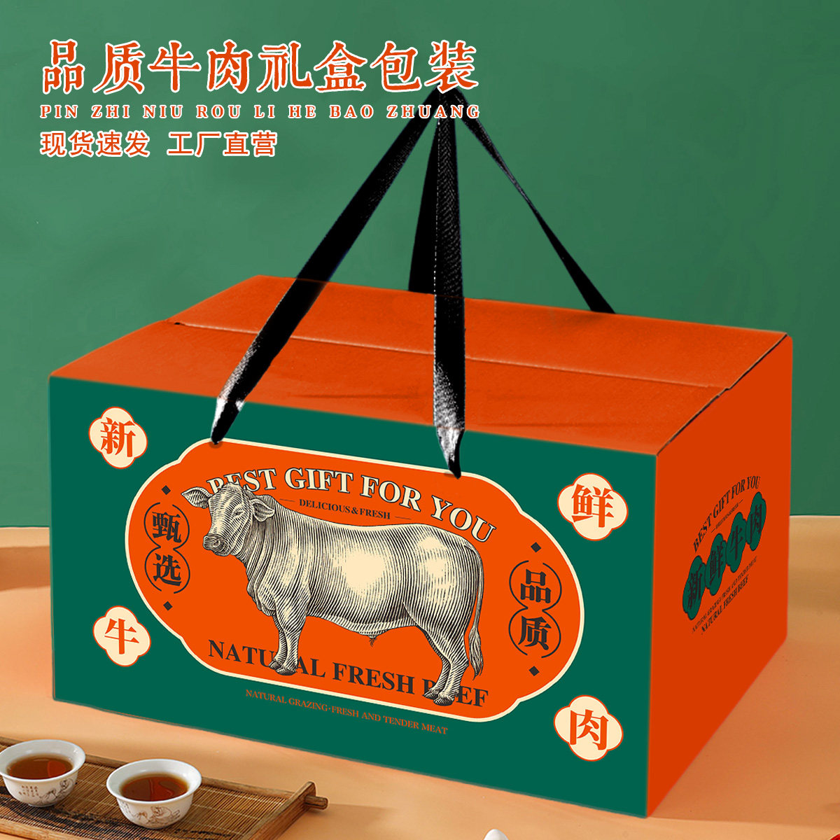 高档牛肉包装盒牛肉礼盒空盒子羊肉包装礼盒通用牛羊肉礼品盒定制