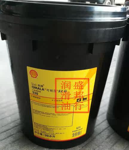 壳牌可耐压Shell Omala S2 G 220 重负荷工业极压齿轮油 20L