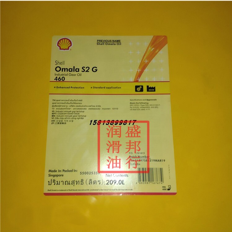 壳牌可耐压S2G460齿轮油Shell Omala S2 G 460 重负荷齿轮油209升