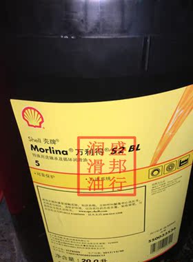 壳牌万利得Shell Morlina S2 BL 2 5 10 15 22 锭子油 主轴润滑油