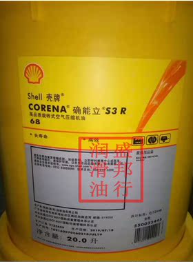 Shell Corena S3 R68壳牌确能立S3 R 68# 螺杆空气压缩机油