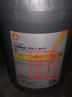 Shell Corena S4 P68壳牌确能立S4 P 68#压缩机油 往复式空压机油