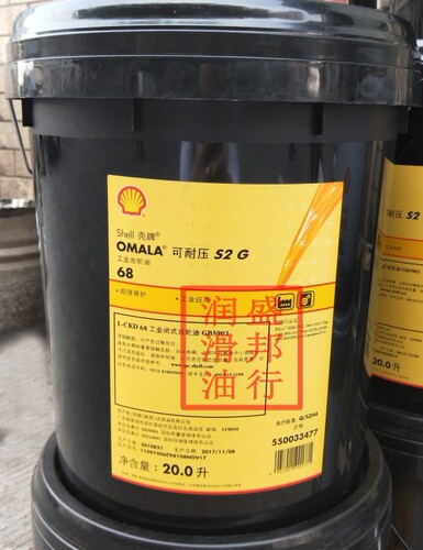 壳牌可耐压S2G68齿轮油Shell Omala S2 G 68极压工业齿轮油 20L
