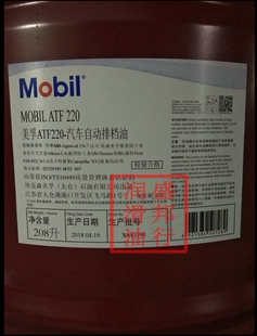 正品美孚ATF220排遣档油 Mobil ATF 220 自动排档油 变速箱油208L