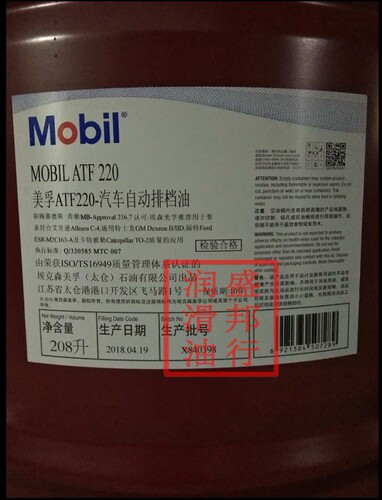 正品美孚ATF220排遣档油 Mobil ATF 220 自动排档油 变速箱油208L