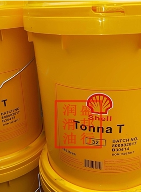 壳牌通拿T32导轨油,Shell Tonna T32,32号机床导轨油,18L桶装