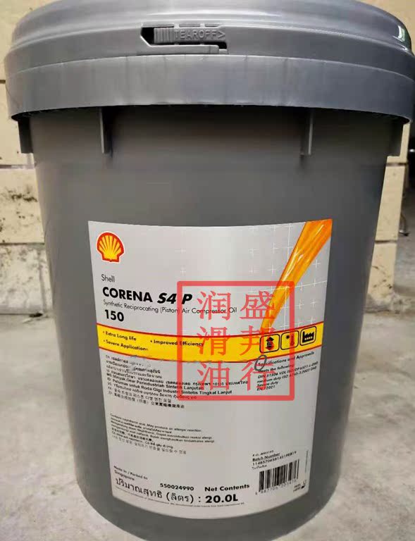 Shell Corena S4 P150壳牌确能立S4 P 150# 往复式空气压缩机油