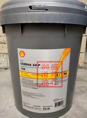 Shell Corena S4 P150壳牌确能立S4 P 150# 往复式空气压缩机油