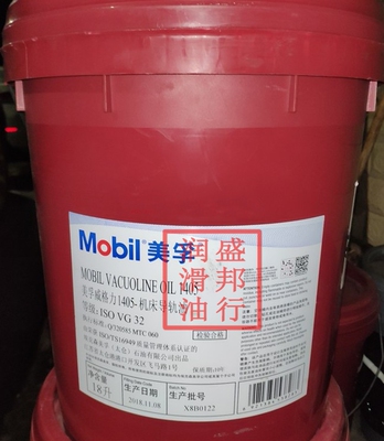 原装美孚威格力Mobil Vacuoline1405 ISOVG32 机床液压导轨油 18L