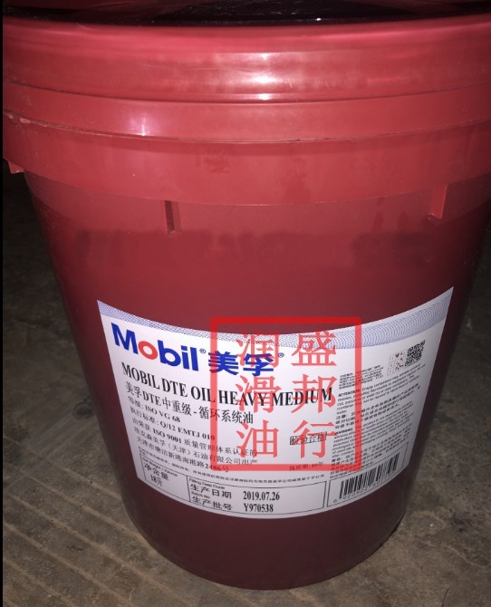 Mobil DTE Heavy Medium VG68 美孚DTE中重级涡轮机循环系统油18L
