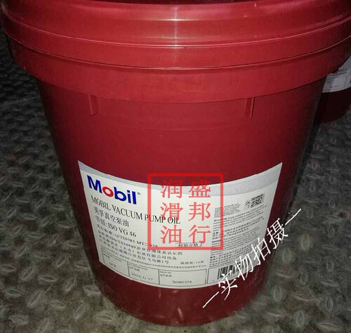正品美孚46# Mobil VACUUM PUMP OIL 46号高级真空泵油 18L 包邮