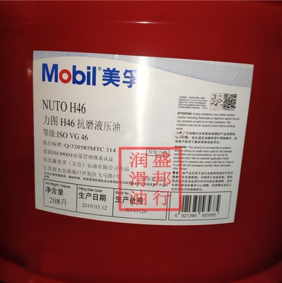 正品美孚力图H46抗磨液压油 MOBIL Nuto H46，208L-170KG大桶