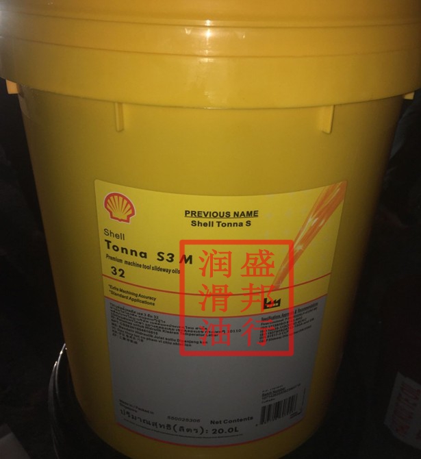 正品壳牌通拿Shell Tonna S3 M32 机床导轨油 ISOVG 32# 20L