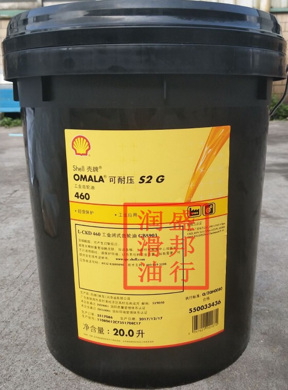 壳牌可耐压S2G460 Shell Omala S2 G 460重负荷工业极压齿轮油20L